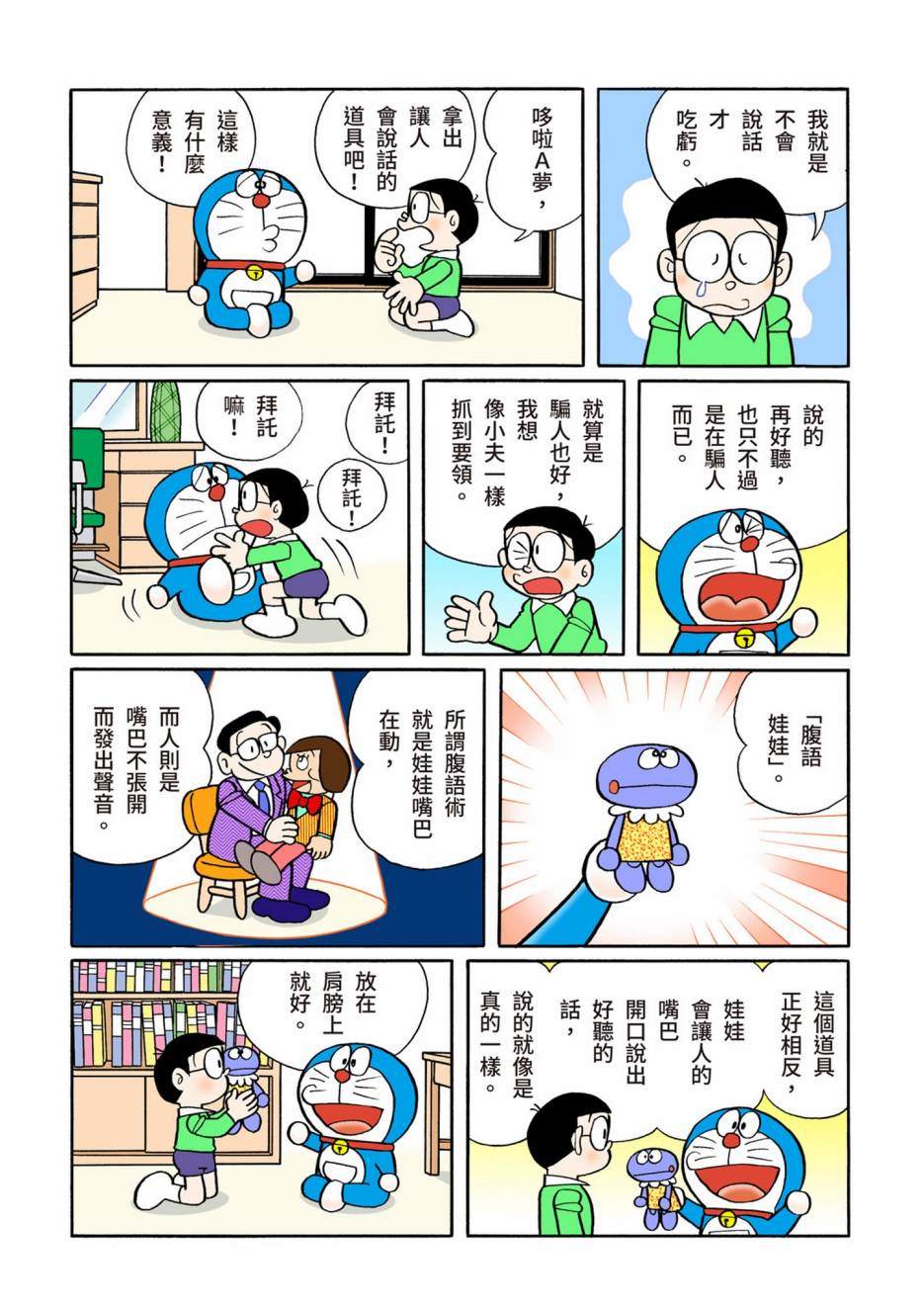 《机器猫》漫画最新章节大合辑全彩10免费下拉式在线观看章节第【556】张图片