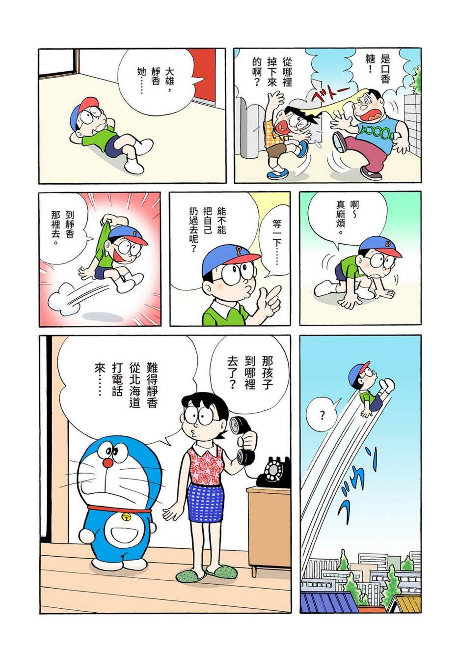 《机器猫》漫画最新章节大合辑全彩04免费下拉式在线观看章节第【146】张图片