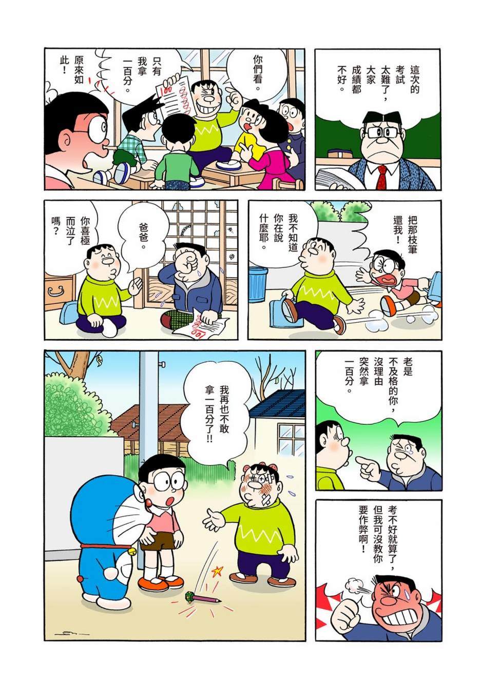 《机器猫》漫画最新章节大合辑全彩01免费下拉式在线观看章节第【254】张图片