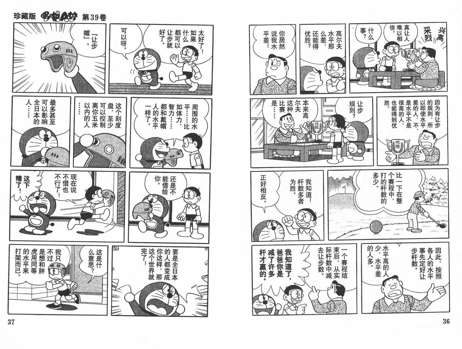 《机器猫》漫画最新章节第39话免费下拉式在线观看章节第【20】张图片