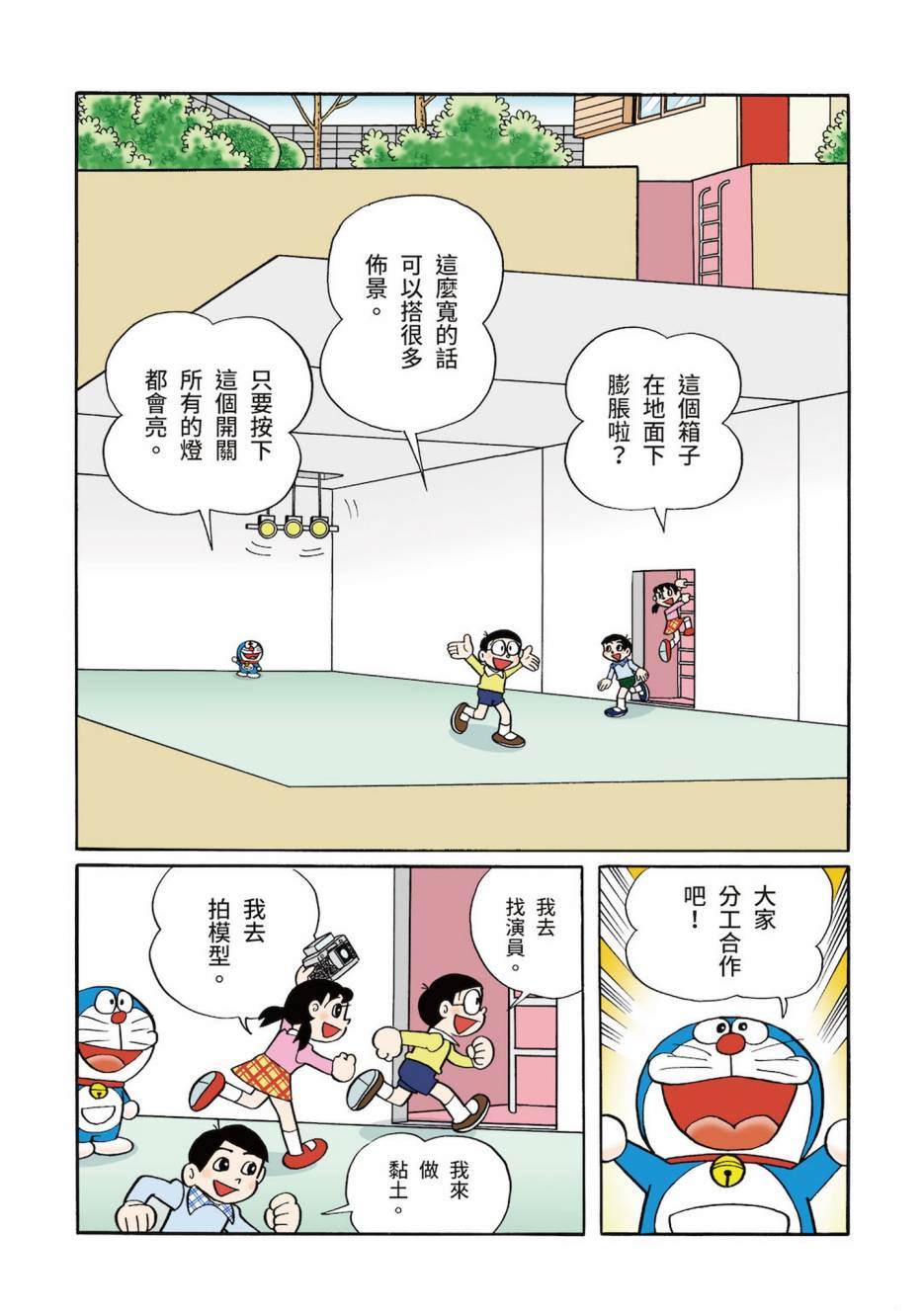 《机器猫》漫画最新章节大合辑全彩03免费下拉式在线观看章节第【200】张图片