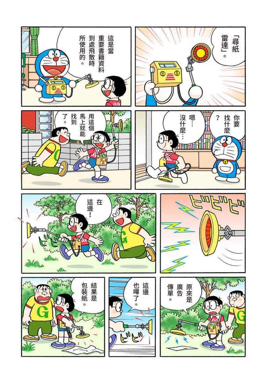 《机器猫》漫画最新章节大合辑全彩09免费下拉式在线观看章节第【366】张图片