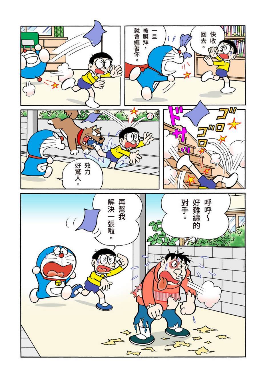 《机器猫》漫画最新章节大合辑全彩08免费下拉式在线观看章节第【84】张图片