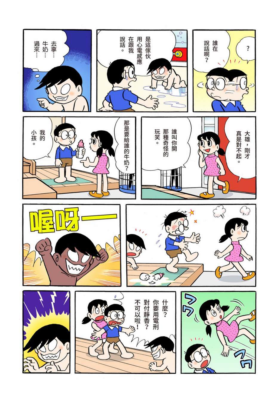 《机器猫》漫画最新章节大合辑全彩04免费下拉式在线观看章节第【325】张图片