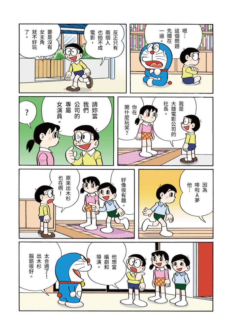 《机器猫》漫画最新章节大合辑全彩03免费下拉式在线观看章节第【197】张图片