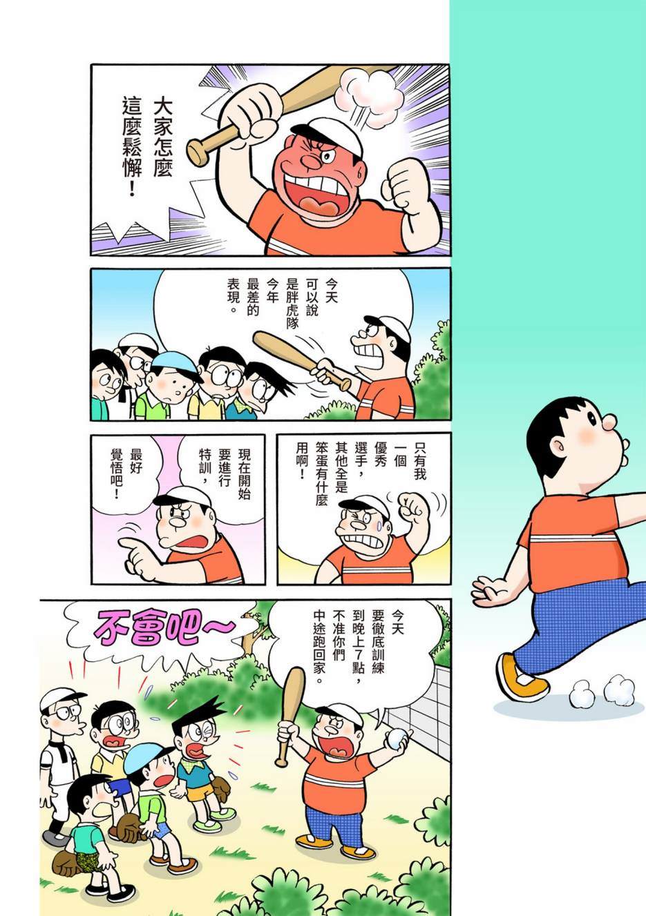 《机器猫》漫画最新章节大合辑全彩05免费下拉式在线观看章节第【103】张图片