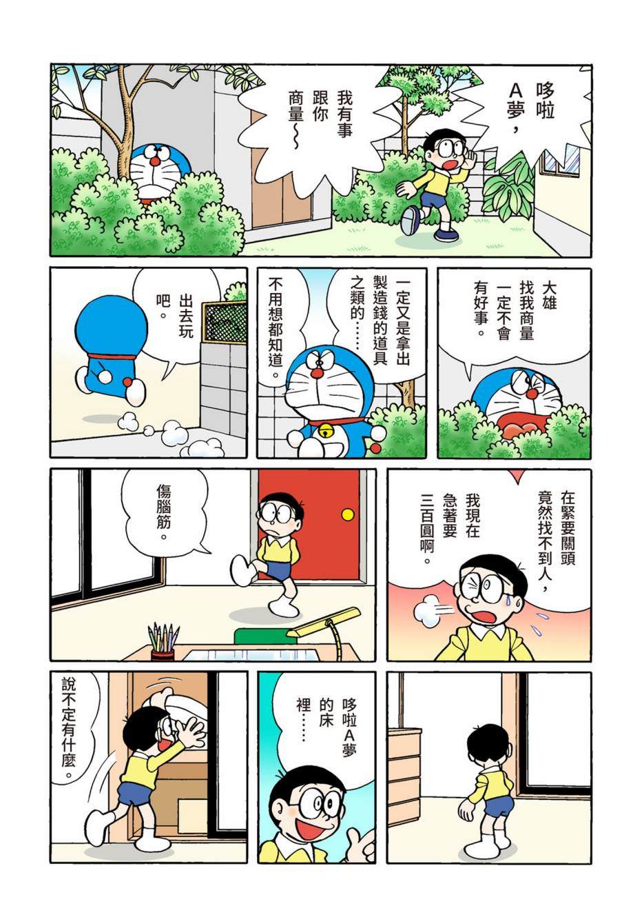 《机器猫》漫画最新章节大合辑全彩02免费下拉式在线观看章节第【547】张图片