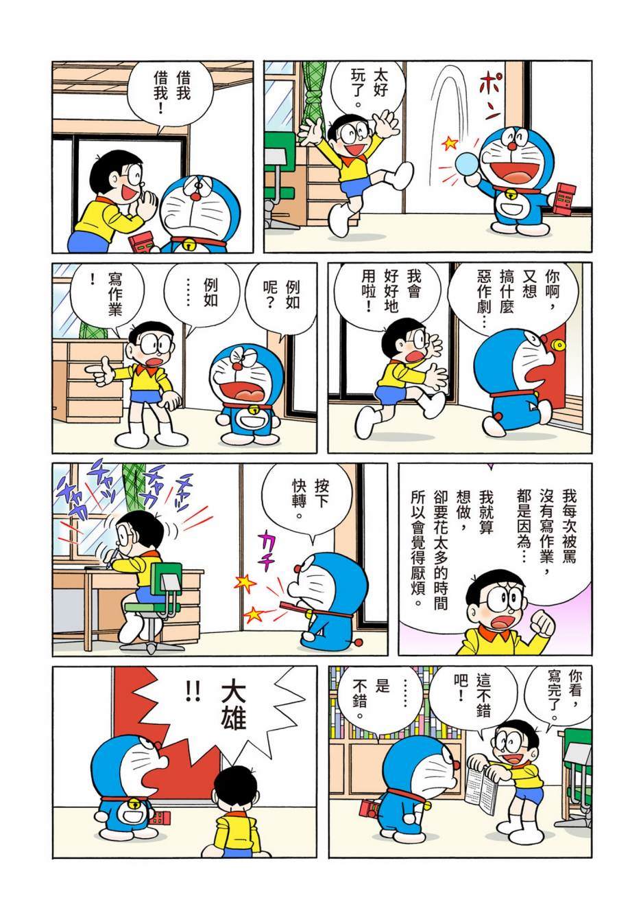 《机器猫》漫画最新章节大合辑全彩10免费下拉式在线观看章节第【471】张图片