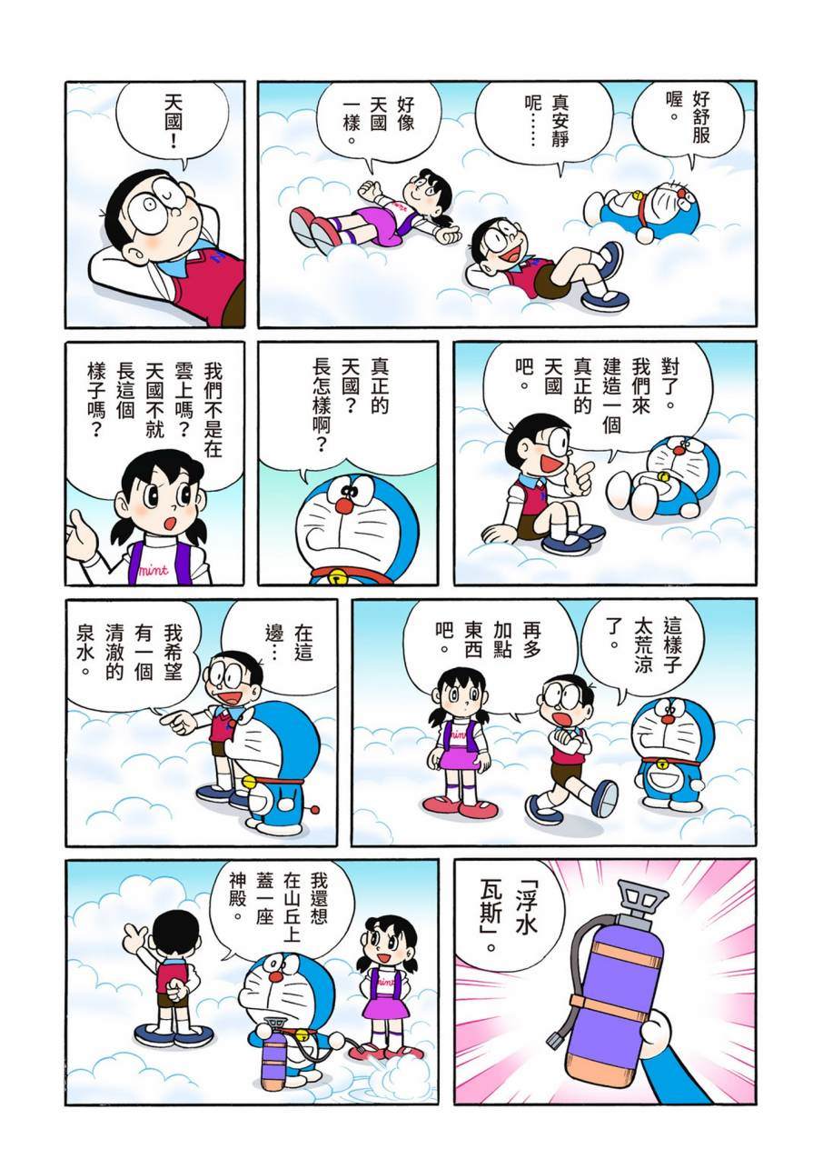 《机器猫》漫画最新章节大合辑全彩11免费下拉式在线观看章节第【332】张图片