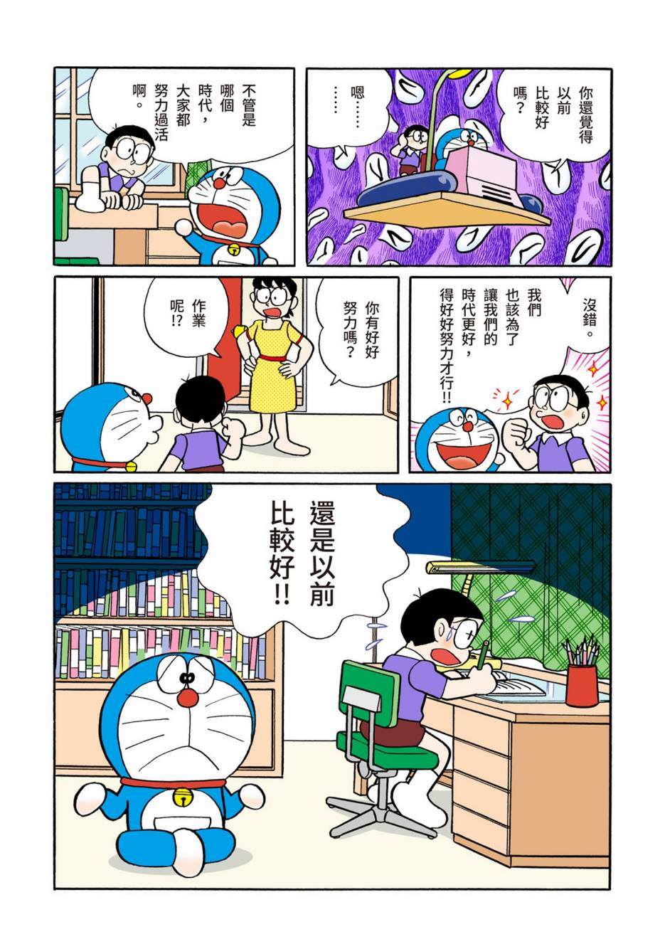 《机器猫》漫画最新章节大合辑全彩10免费下拉式在线观看章节第【197】张图片