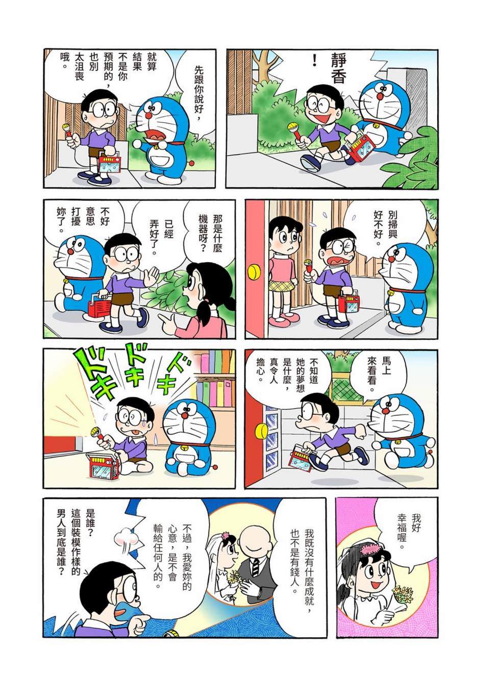 《机器猫》漫画最新章节大合辑全彩01免费下拉式在线观看章节第【628】张图片