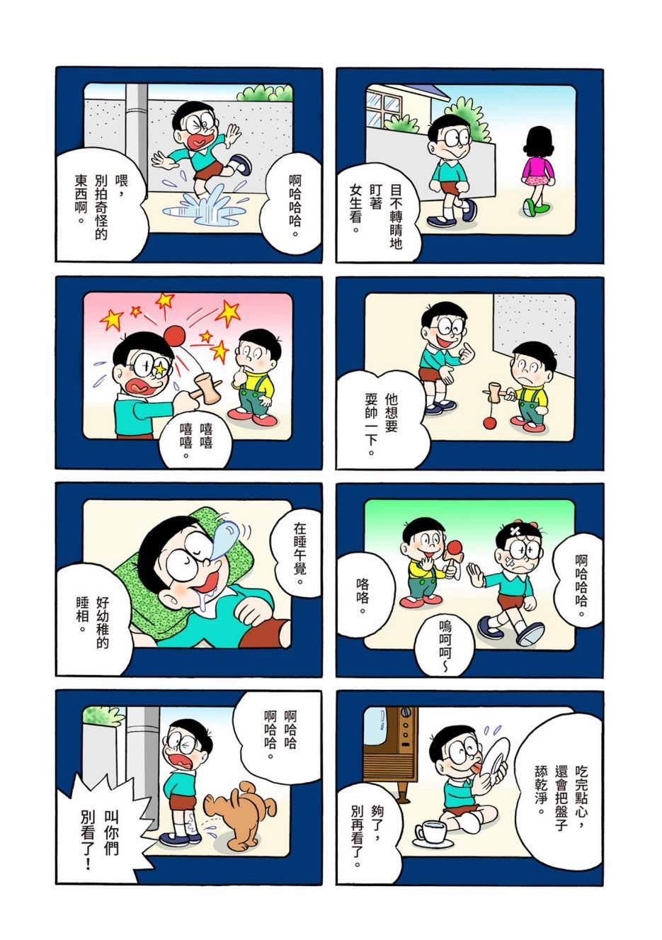 《机器猫》漫画最新章节大合辑全彩06免费下拉式在线观看章节第【113】张图片