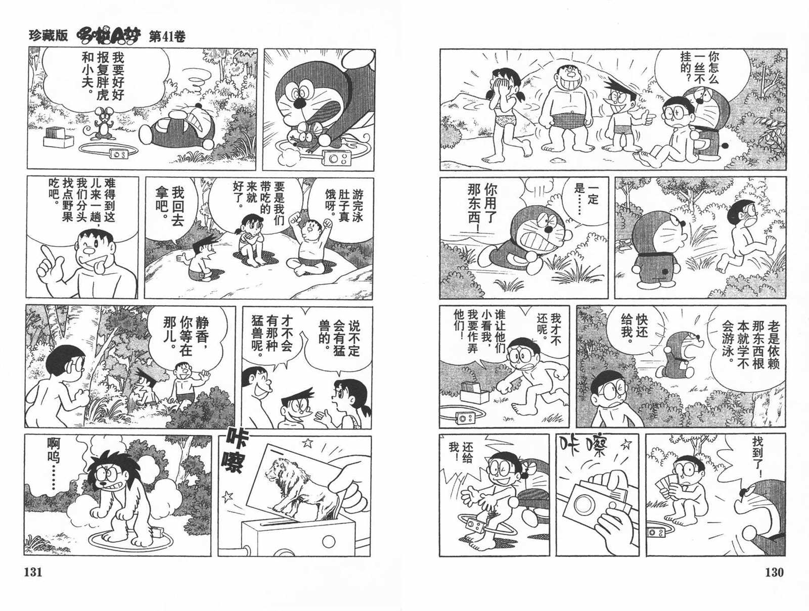 《机器猫》漫画最新章节第41话免费下拉式在线观看章节第【67】张图片