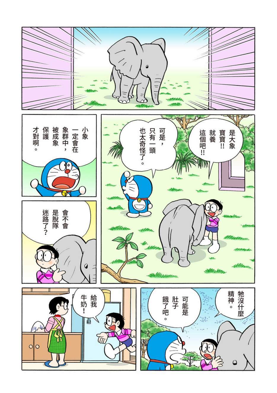 《机器猫》漫画最新章节大合辑全彩10免费下拉式在线观看章节第【96】张图片