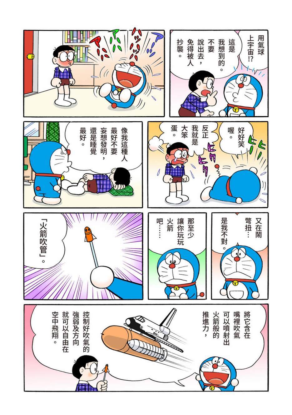 《机器猫》漫画最新章节大合辑全彩08免费下拉式在线观看章节第【329】张图片