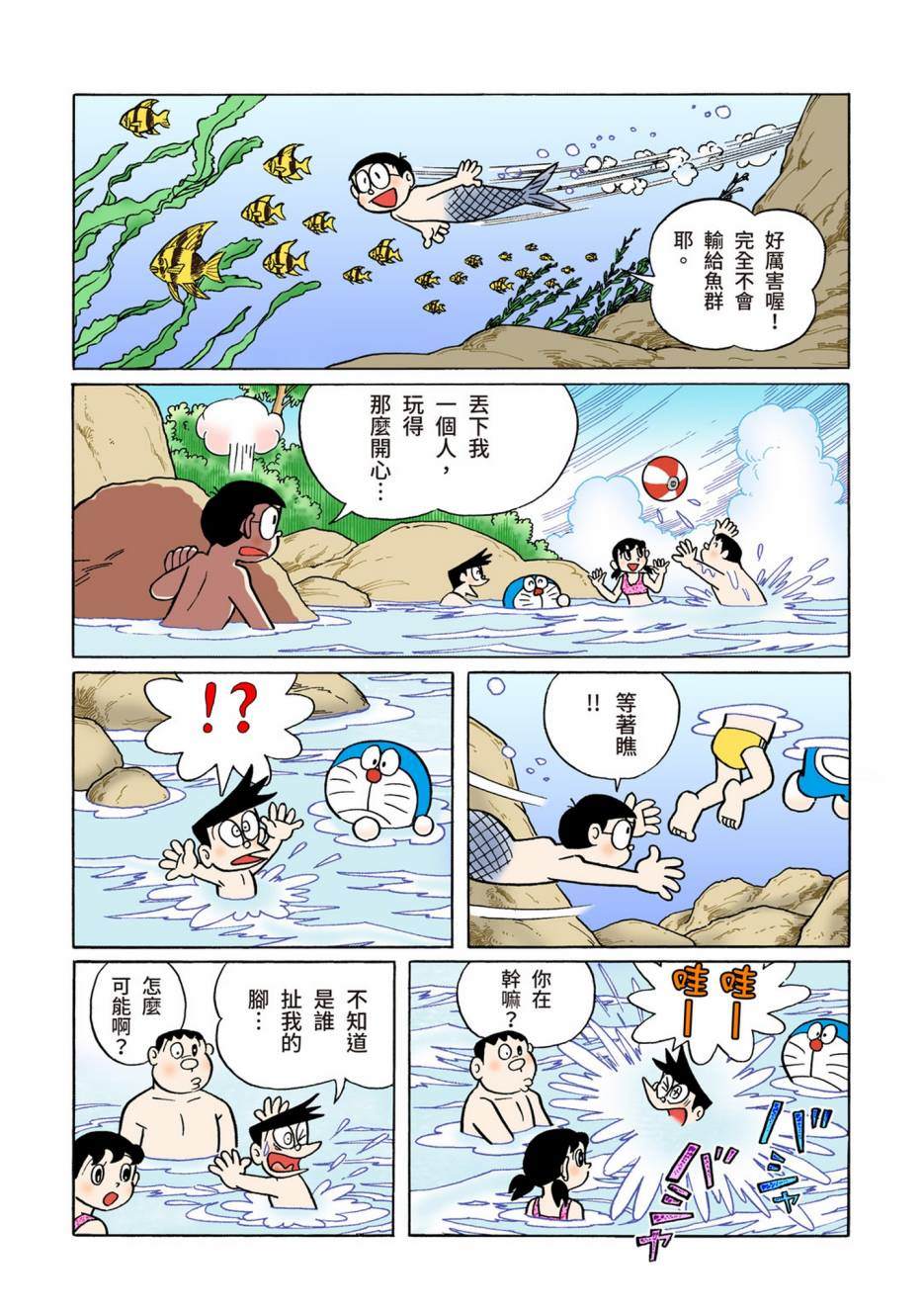 《机器猫》漫画最新章节大合辑全彩13免费下拉式在线观看章节第【404】张图片