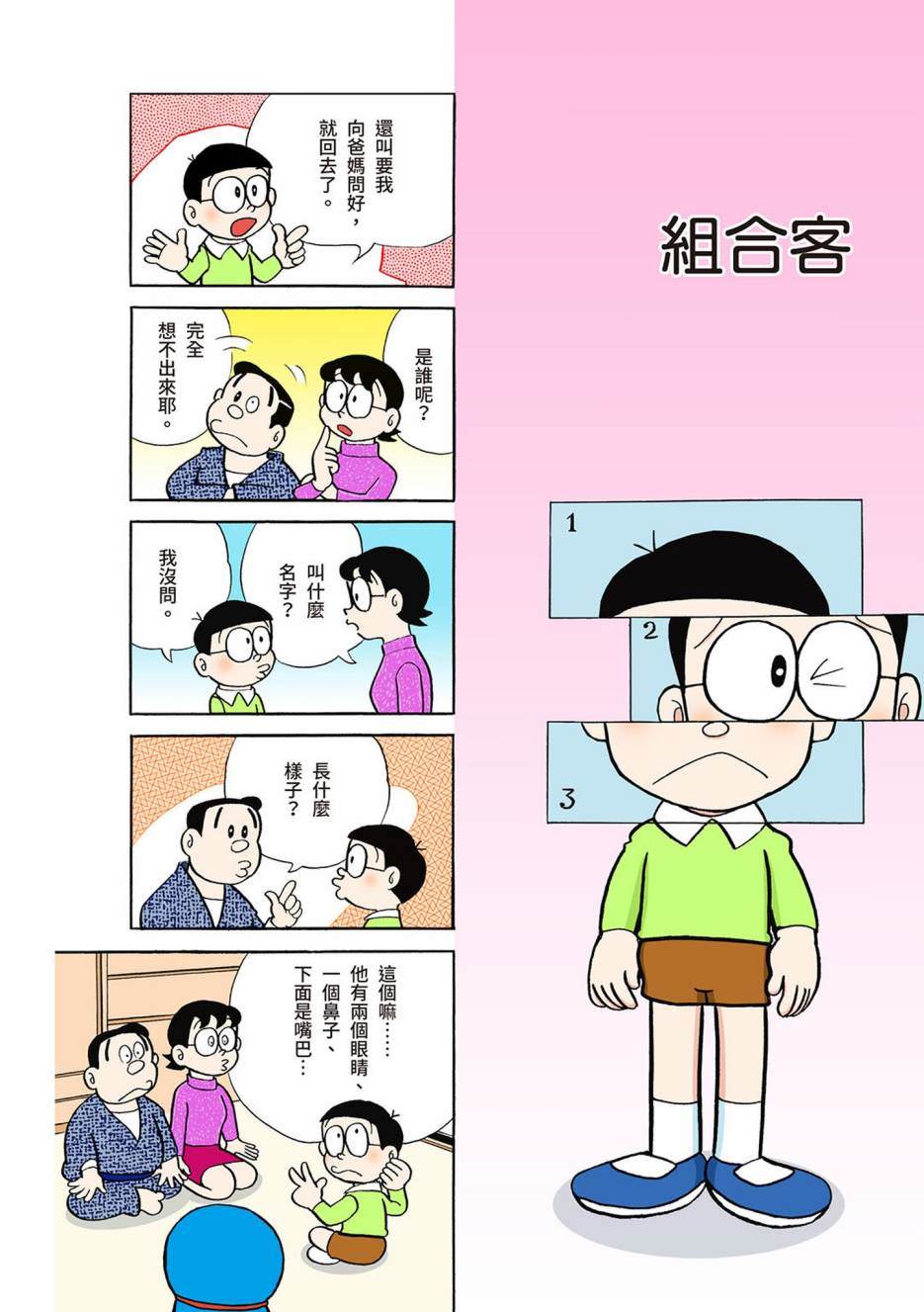 《机器猫》漫画最新章节大合辑全彩03免费下拉式在线观看章节第【509】张图片