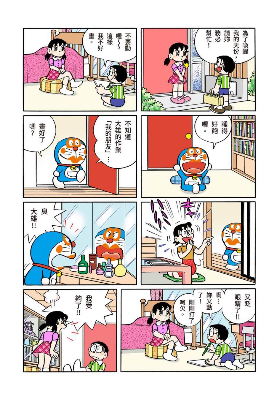 《机器猫》漫画最新章节大合辑全彩10免费下拉式在线观看章节第【325】张图片