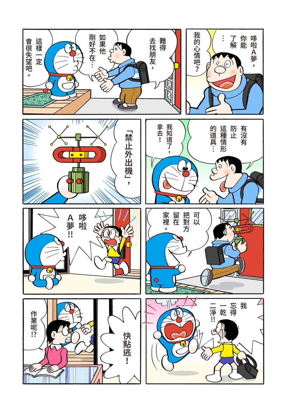 《机器猫》漫画最新章节大合辑全彩07免费下拉式在线观看章节第【614】张图片