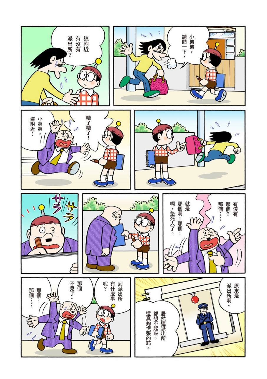 《机器猫》漫画最新章节大合辑全彩11免费下拉式在线观看章节第【215】张图片