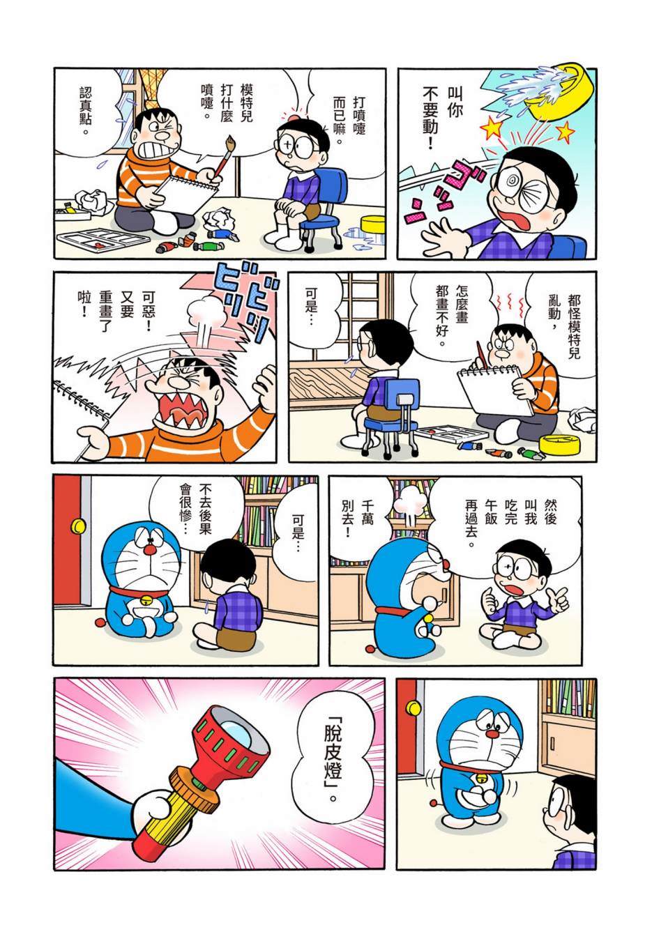 《机器猫》漫画最新章节大合辑全彩05免费下拉式在线观看章节第【523】张图片