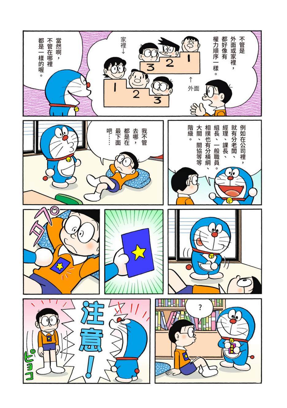 《机器猫》漫画最新章节大合辑全彩06免费下拉式在线观看章节第【149】张图片