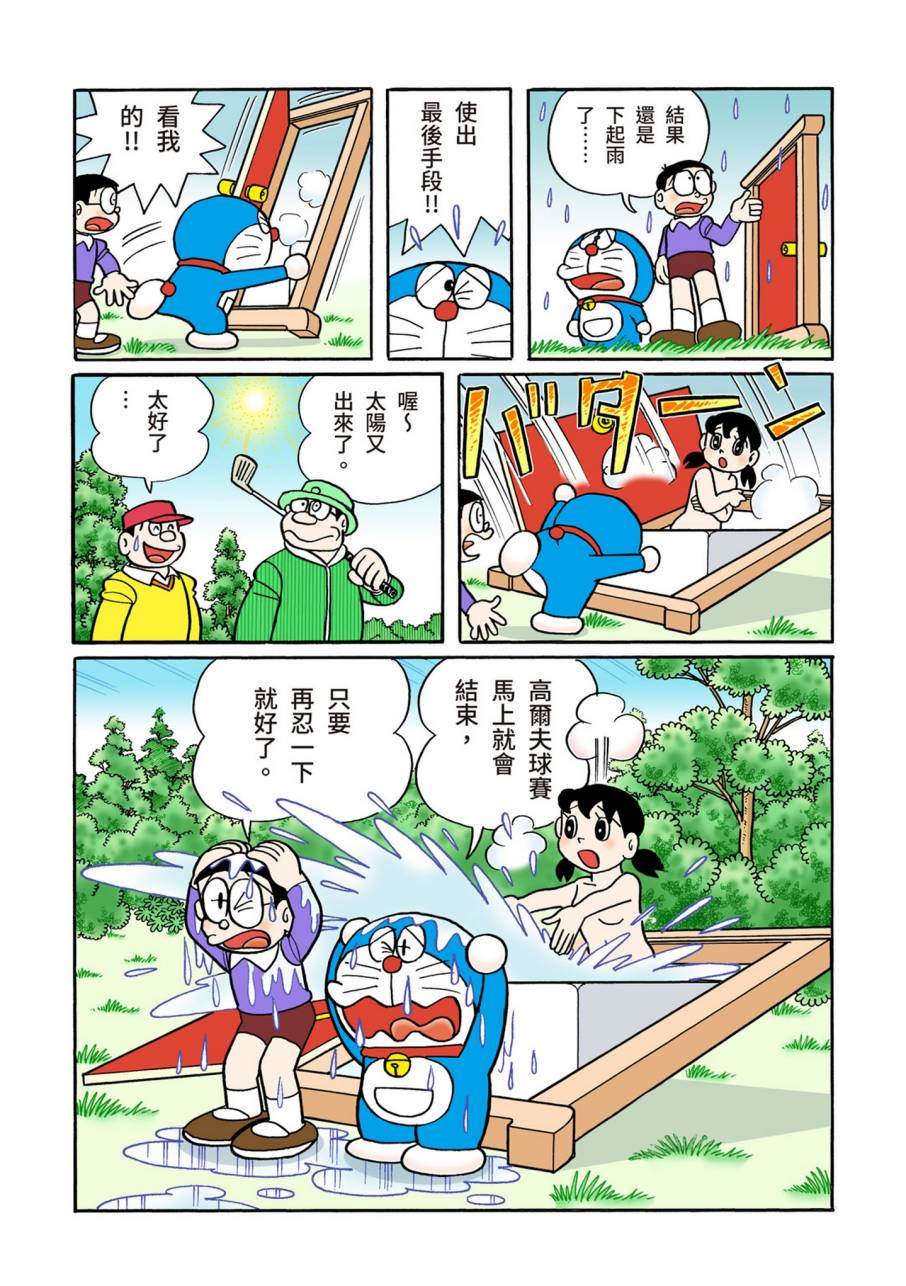 《机器猫》漫画最新章节大合辑全彩11免费下拉式在线观看章节第【259】张图片