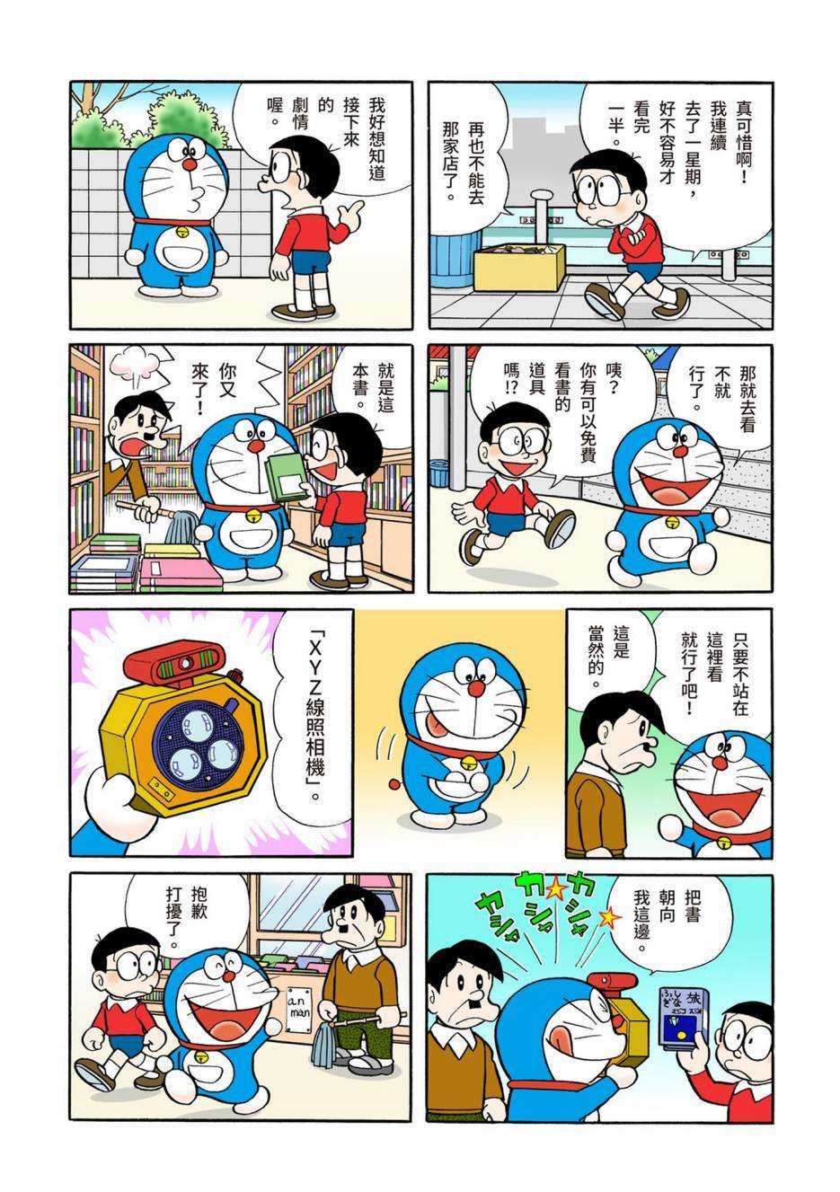 《机器猫》漫画最新章节大合辑全彩04免费下拉式在线观看章节第【631】张图片