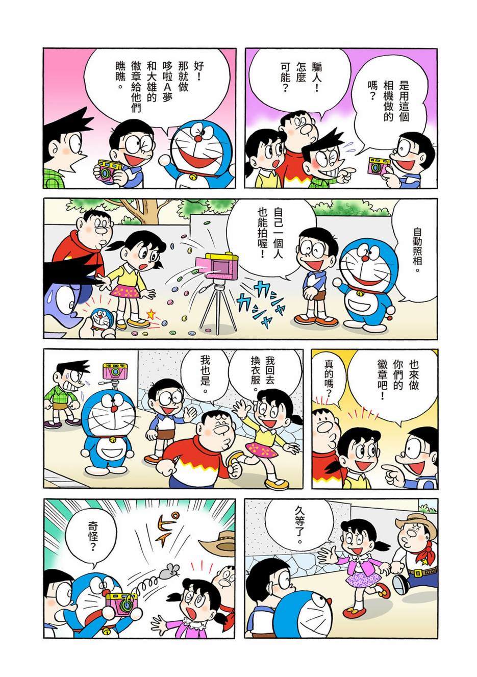 《机器猫》漫画最新章节大合辑全彩04免费下拉式在线观看章节第【6】张图片