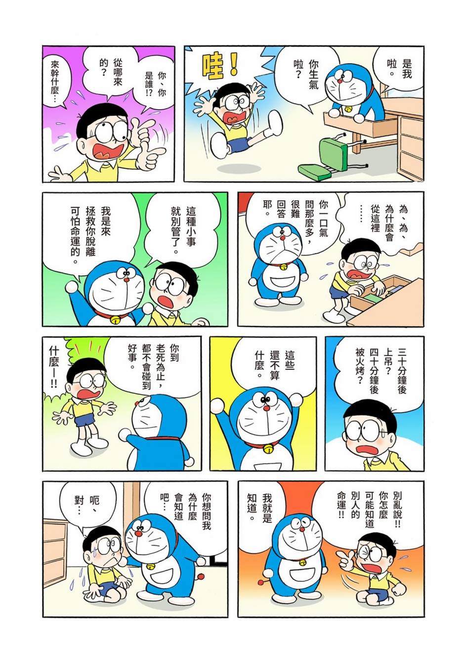 《机器猫》漫画最新章节大合辑全彩01免费下拉式在线观看章节第【4】张图片