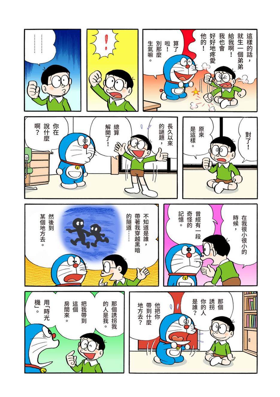 《机器猫》漫画最新章节大合辑全彩02免费下拉式在线观看章节第【224】张图片