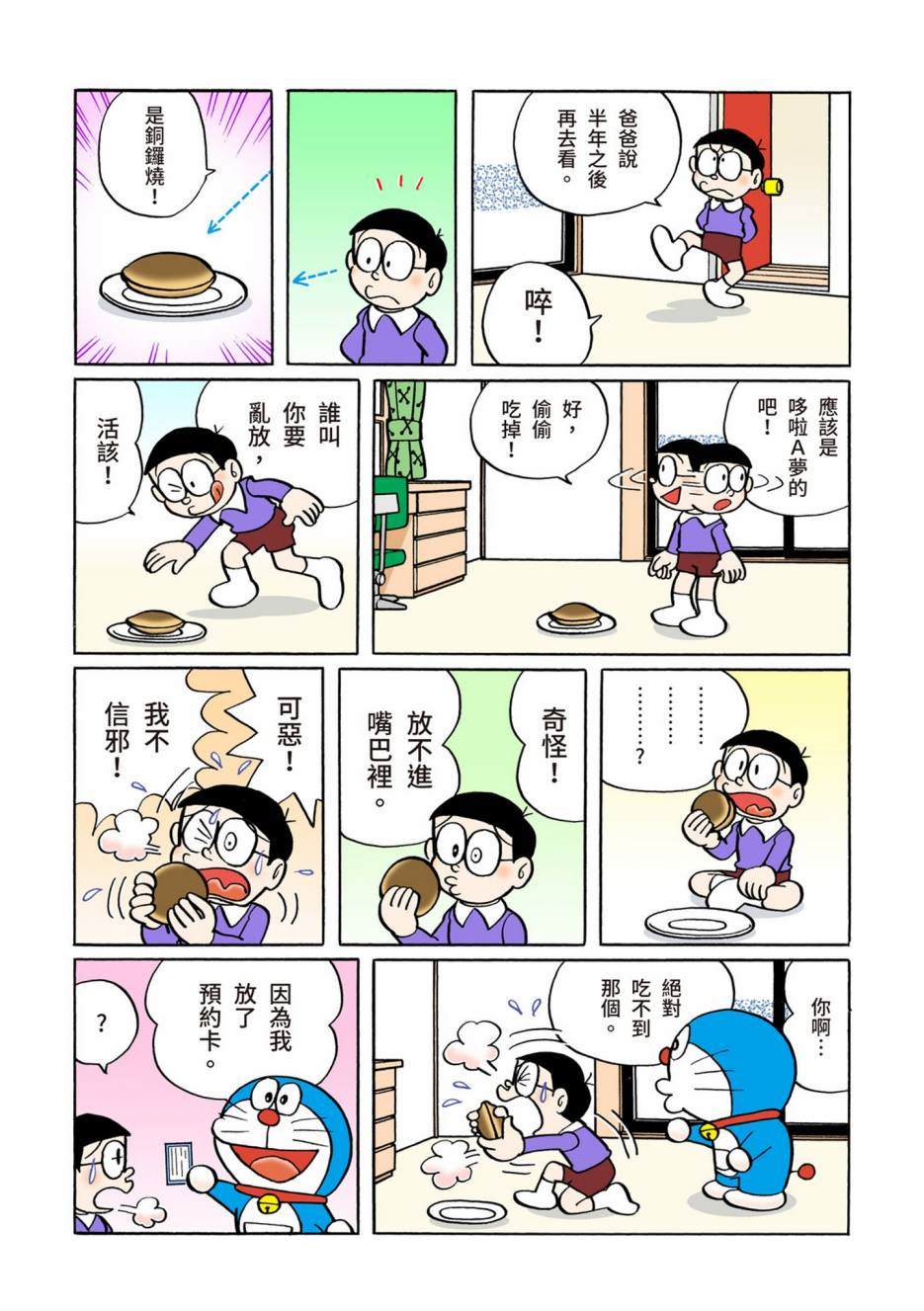 《机器猫》漫画最新章节大合辑全彩06免费下拉式在线观看章节第【460】张图片