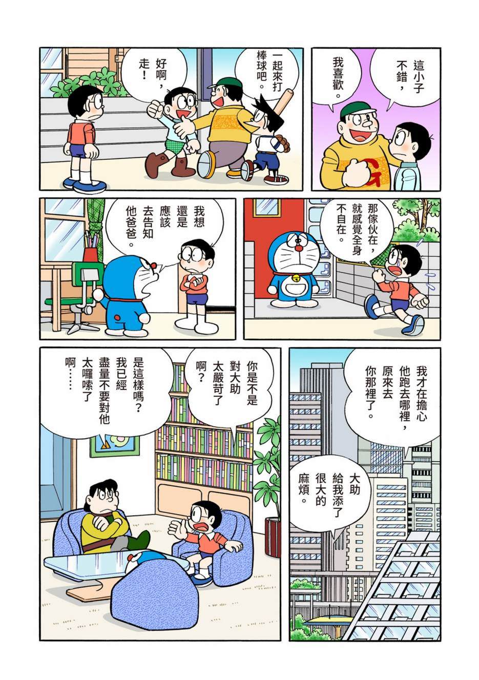 《机器猫》漫画最新章节大合辑全彩12免费下拉式在线观看章节第【55】张图片