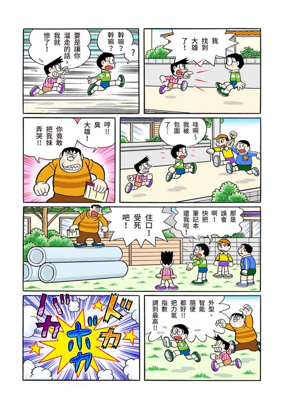 《机器猫》漫画最新章节大合辑全彩13免费下拉式在线观看章节第【118】张图片