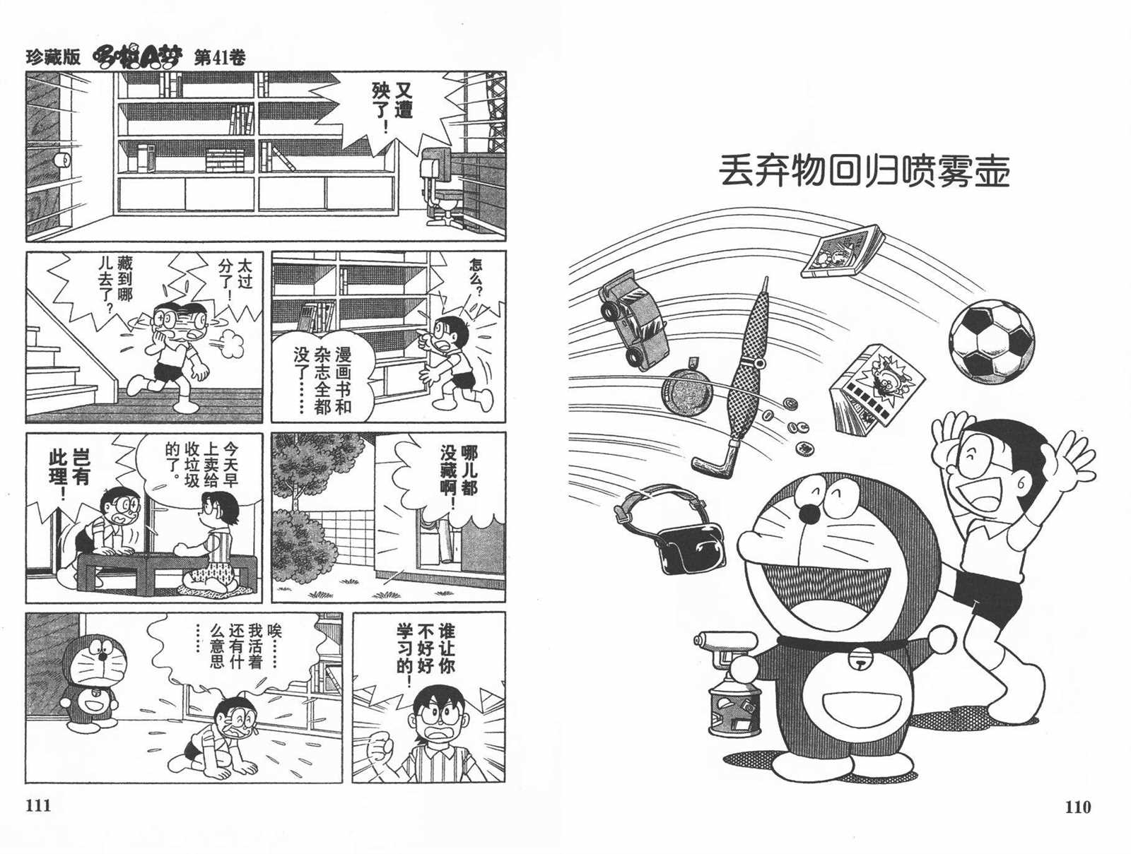 《机器猫》漫画最新章节第41话免费下拉式在线观看章节第【57】张图片