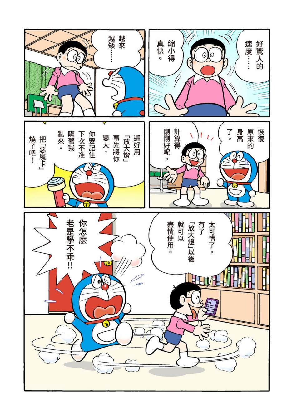 《机器猫》漫画最新章节大合辑全彩02免费下拉式在线观看章节第【558】张图片