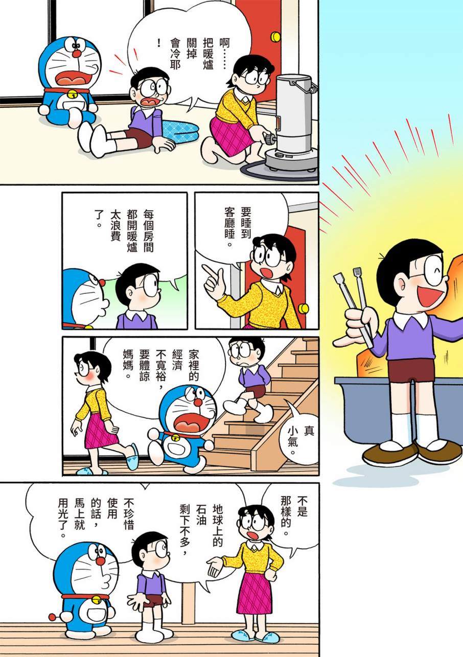 《机器猫》漫画最新章节大合辑全彩11免费下拉式在线观看章节第【3】张图片