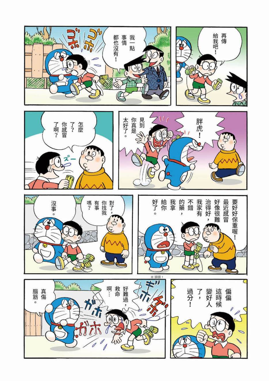 《机器猫》漫画最新章节大合辑全彩03免费下拉式在线观看章节第【356】张图片