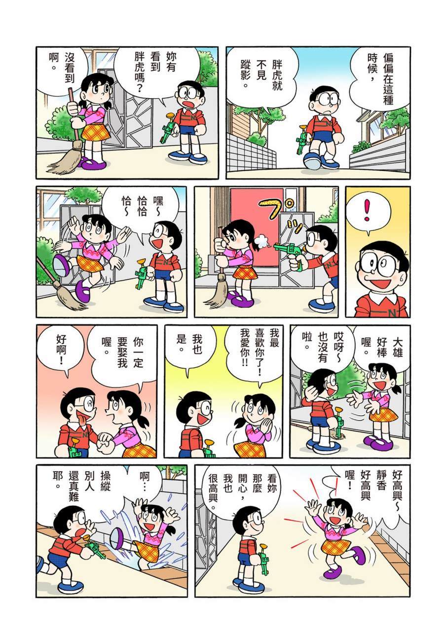 《机器猫》漫画最新章节大合辑全彩11免费下拉式在线观看章节第【274】张图片