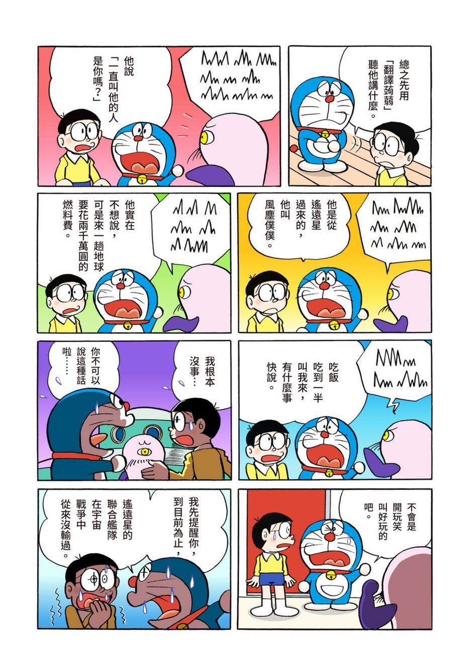 《机器猫》漫画最新章节大合辑全彩02免费下拉式在线观看章节第【258】张图片