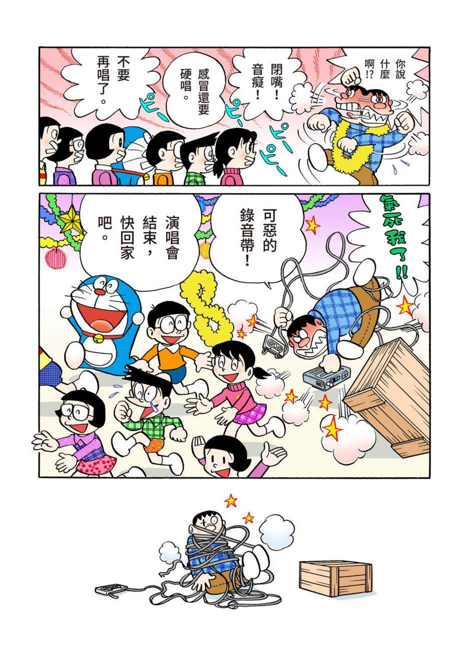 《机器猫》漫画最新章节大合辑全彩05免费下拉式在线观看章节第【599】张图片