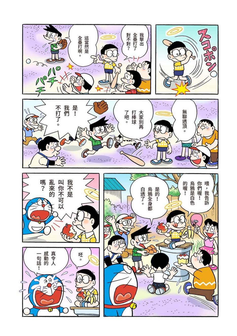 《机器猫》漫画最新章节大合辑全彩01免费下拉式在线观看章节第【574】张图片