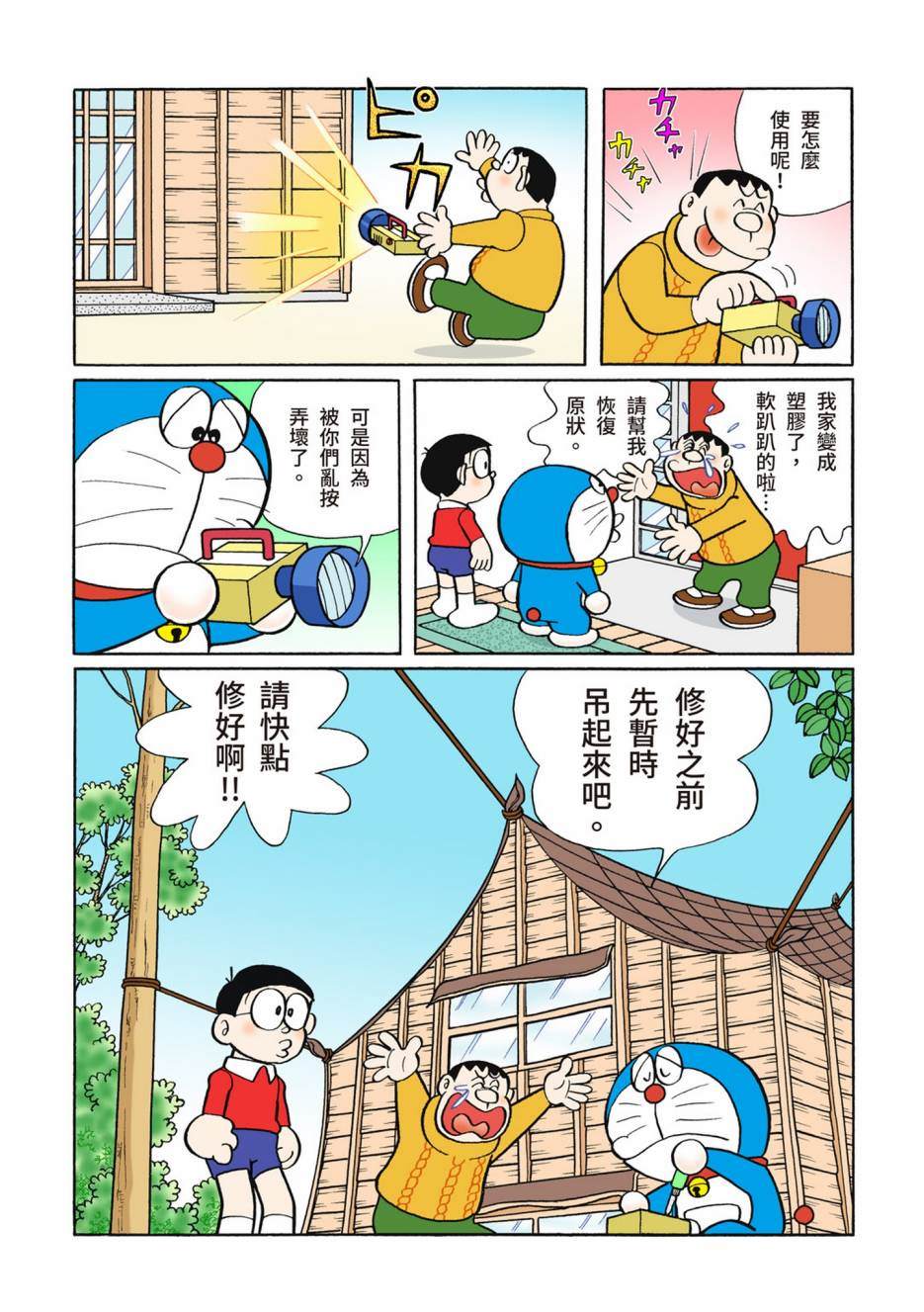 《机器猫》漫画最新章节大合辑全彩08免费下拉式在线观看章节第【379】张图片