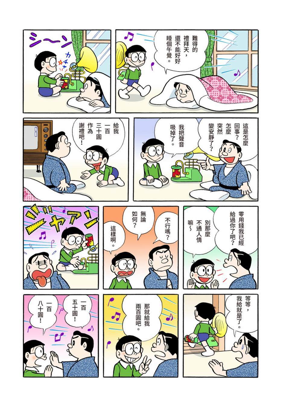 《机器猫》漫画最新章节大合辑全彩06免费下拉式在线观看章节第【181】张图片