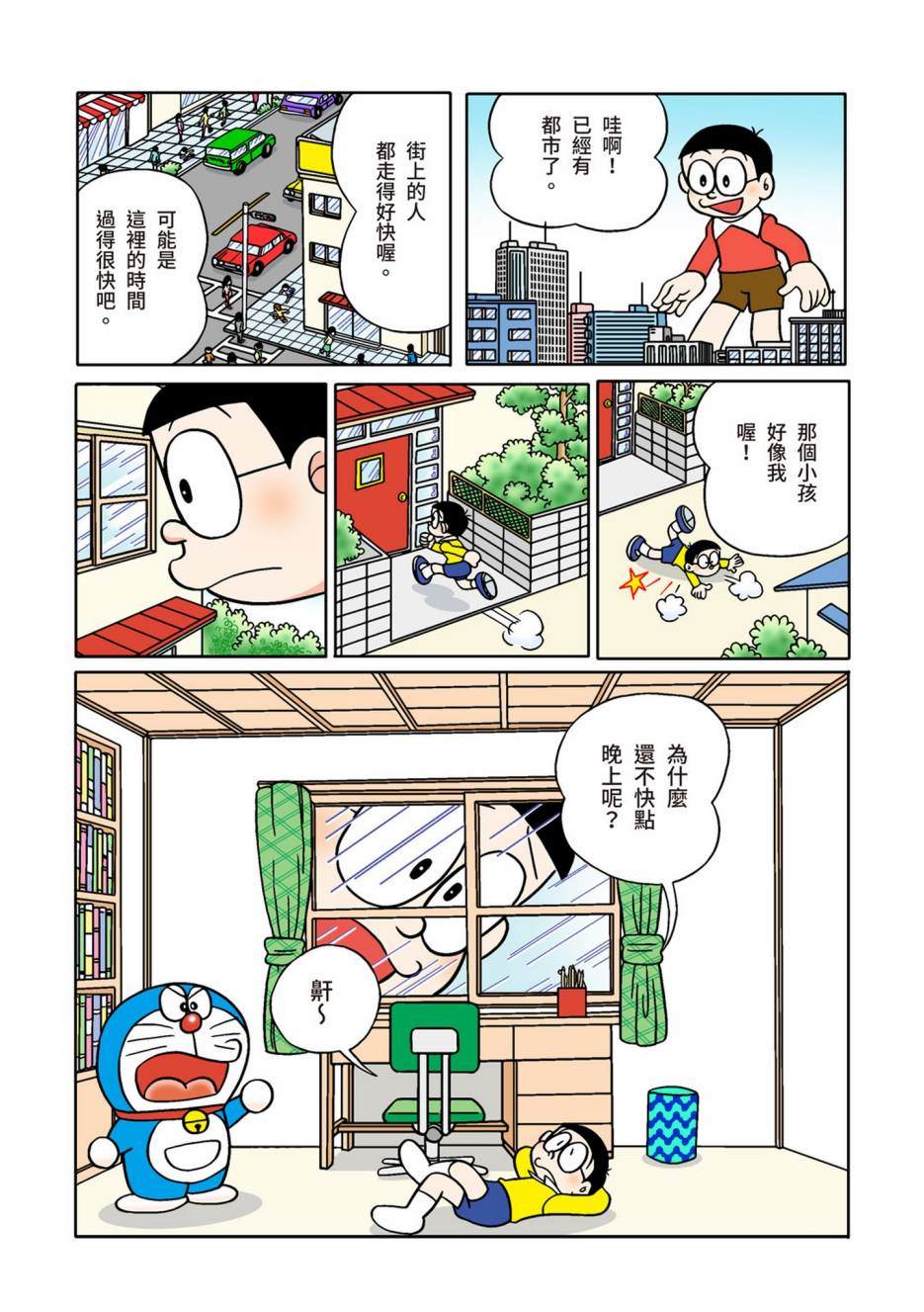 《机器猫》漫画最新章节大合辑全彩02免费下拉式在线观看章节第【451】张图片