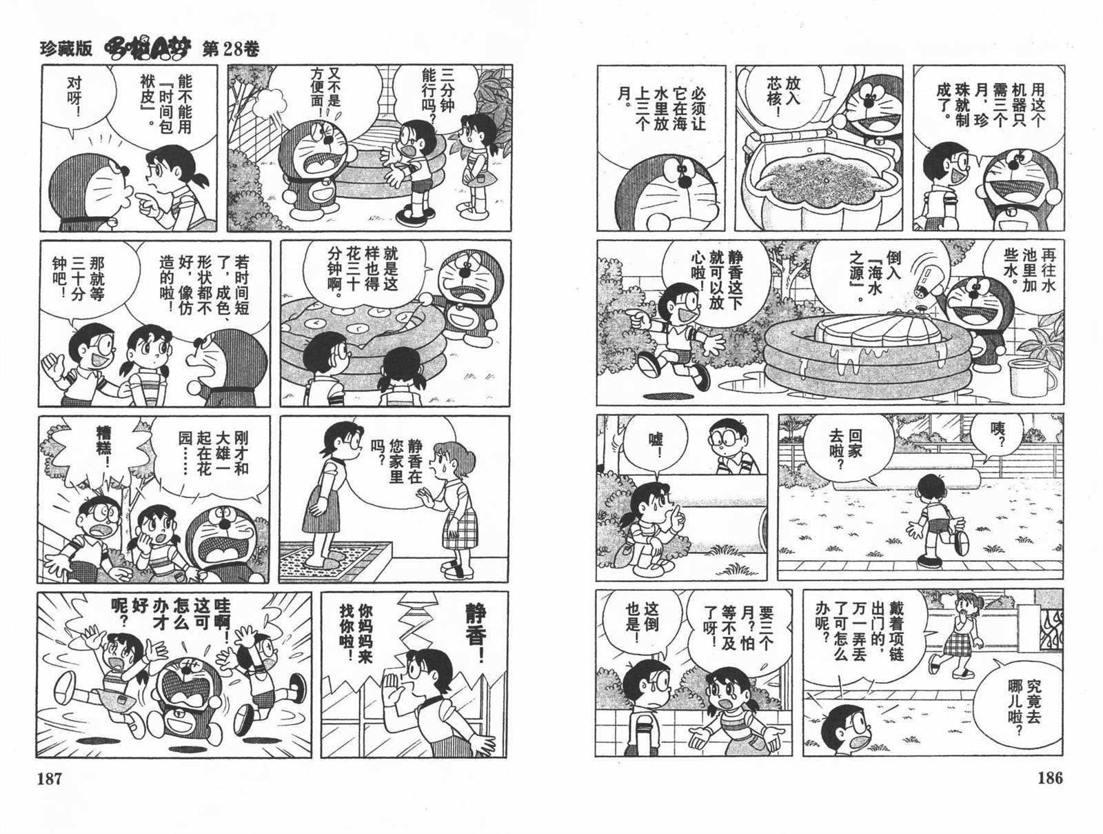 《机器猫》漫画最新章节第28话免费下拉式在线观看章节第【95】张图片