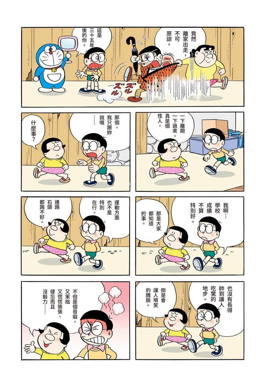 《机器猫》漫画最新章节大合辑全彩01免费下拉式在线观看章节第【587】张图片