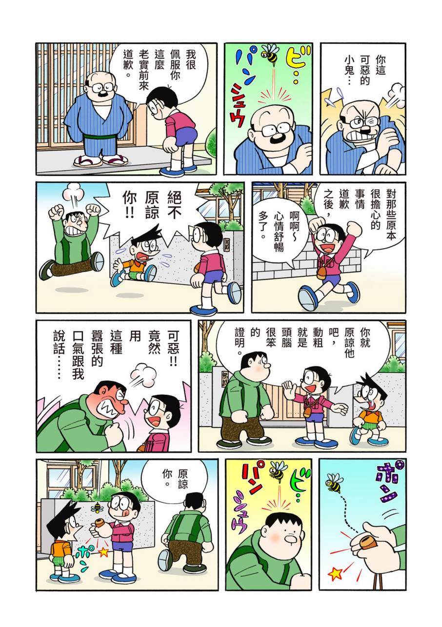 《机器猫》漫画最新章节大合辑全彩11免费下拉式在线观看章节第【629】张图片