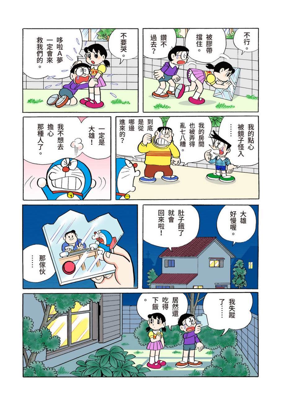 《机器猫》漫画最新章节大合辑全彩11免费下拉式在线观看章节第【67】张图片