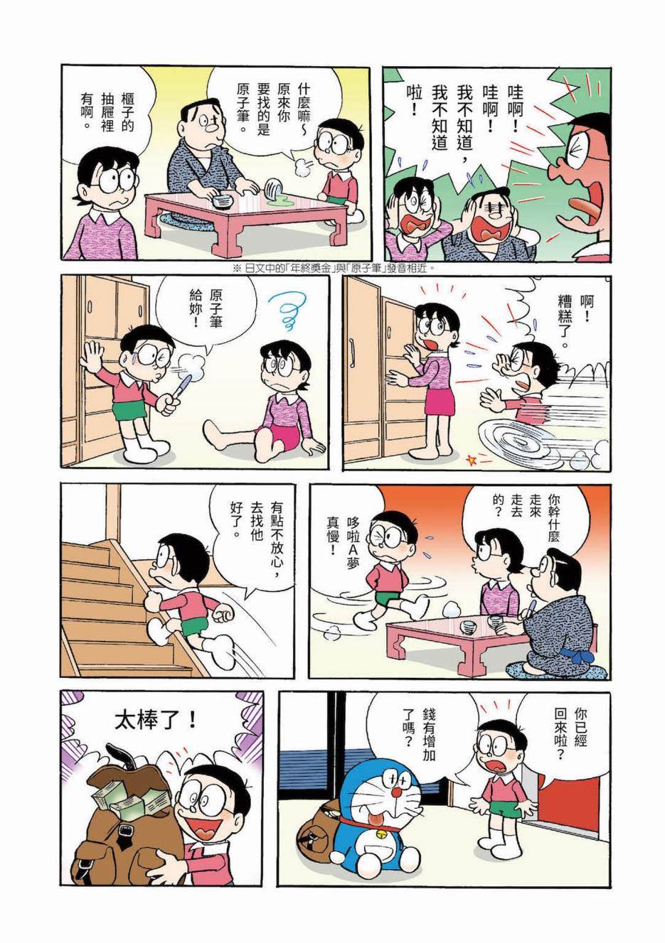 《机器猫》漫画最新章节大合辑全彩03免费下拉式在线观看章节第【396】张图片